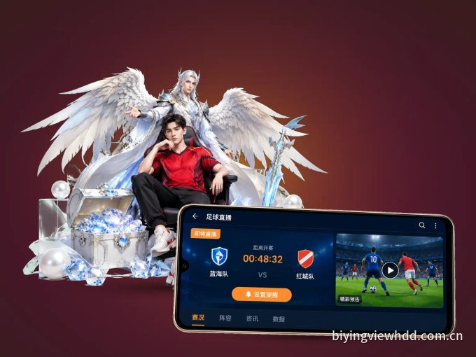 下载老哥网 APP，随时关注赛况